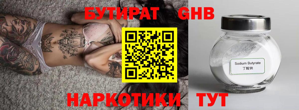 БУТИРАТ оксана Еманжелинск