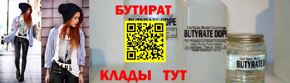 Еманжелинск  Бутират Butirat  Вход с VPN 