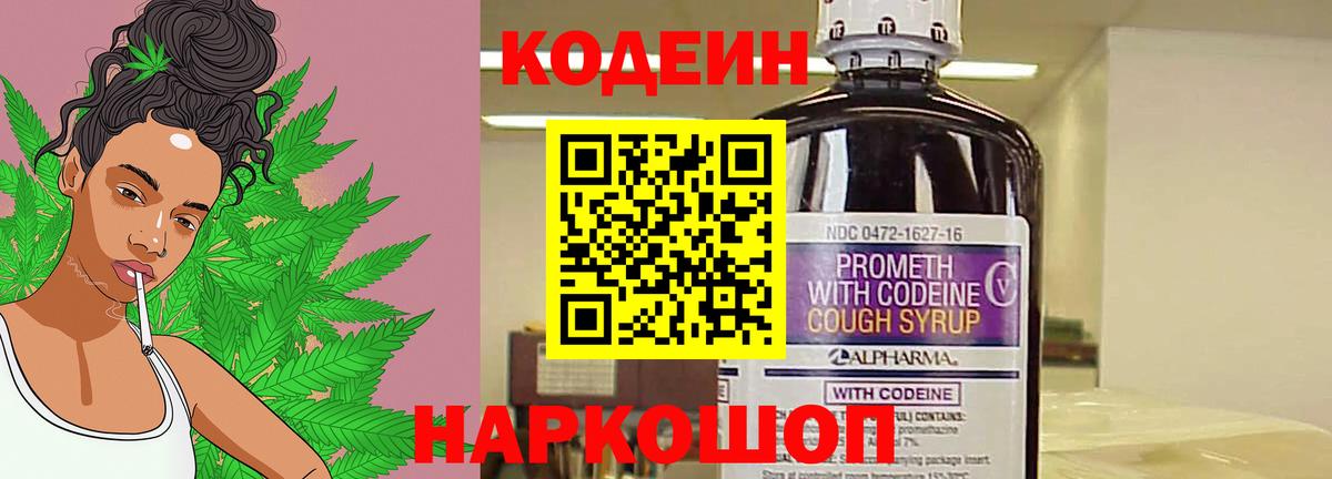 Codein Purple Drank  Кодеиновый сироп Lean Purple Drank  Еманжелинск  Вход с VPN 