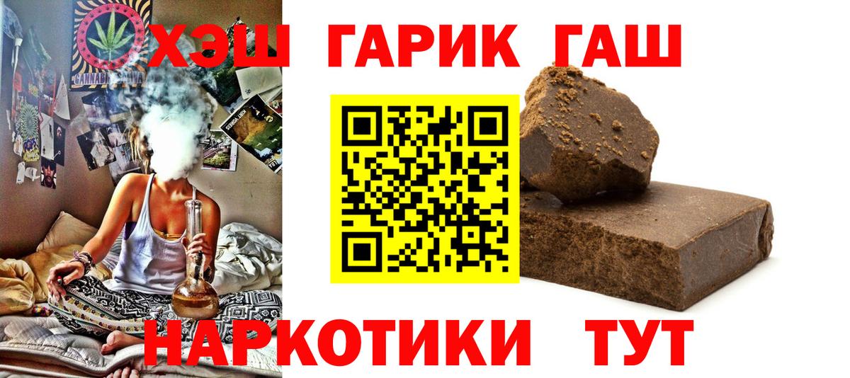 Гашиш Premium  Гашиш хэш  ГАШ  Вход с VPN  где можно купить наркотик  Еманжелинск 