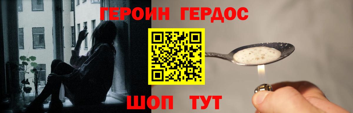 ГЕРОИН Афган  Вход с VPN  Героин  Еманжелинск 