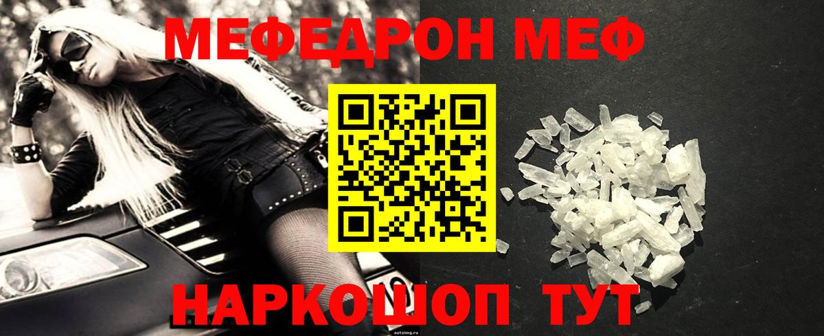 Меф  Еманжелинск