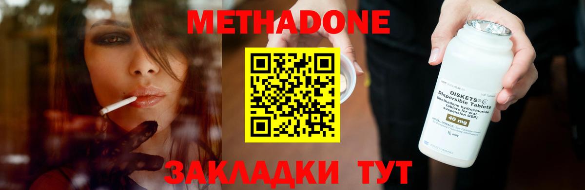 МЕТАДОН methadone Еманжелинск