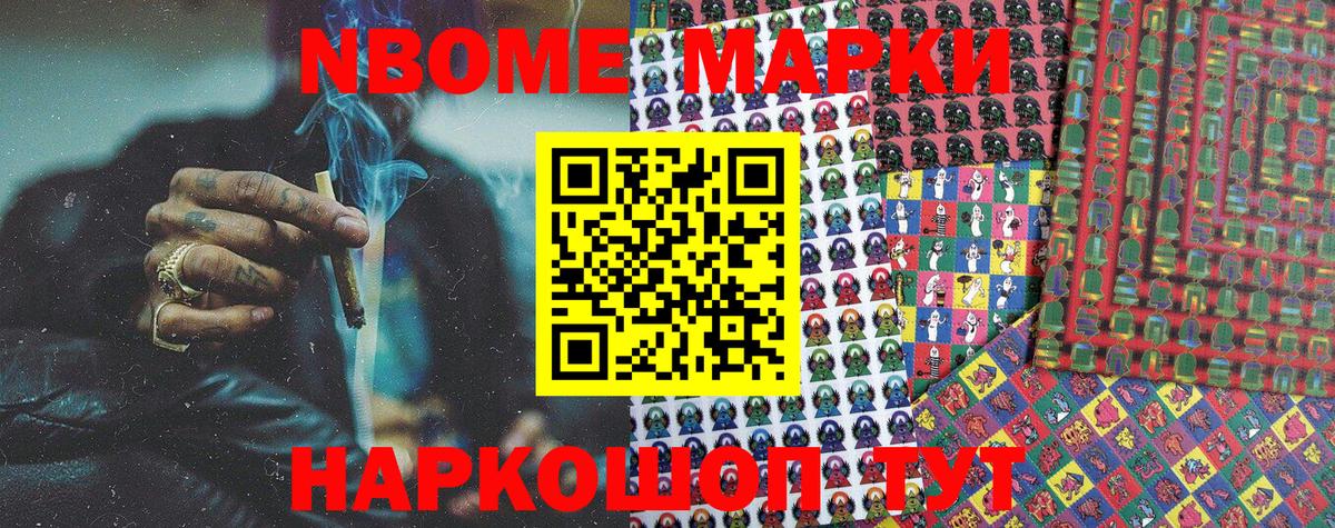 Марки NBOMe 1500мкг Еманжелинск