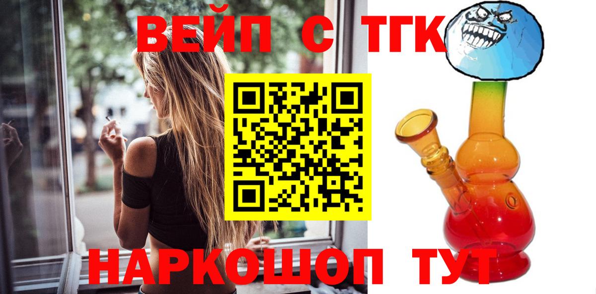 ТГК жижа Еманжелинск